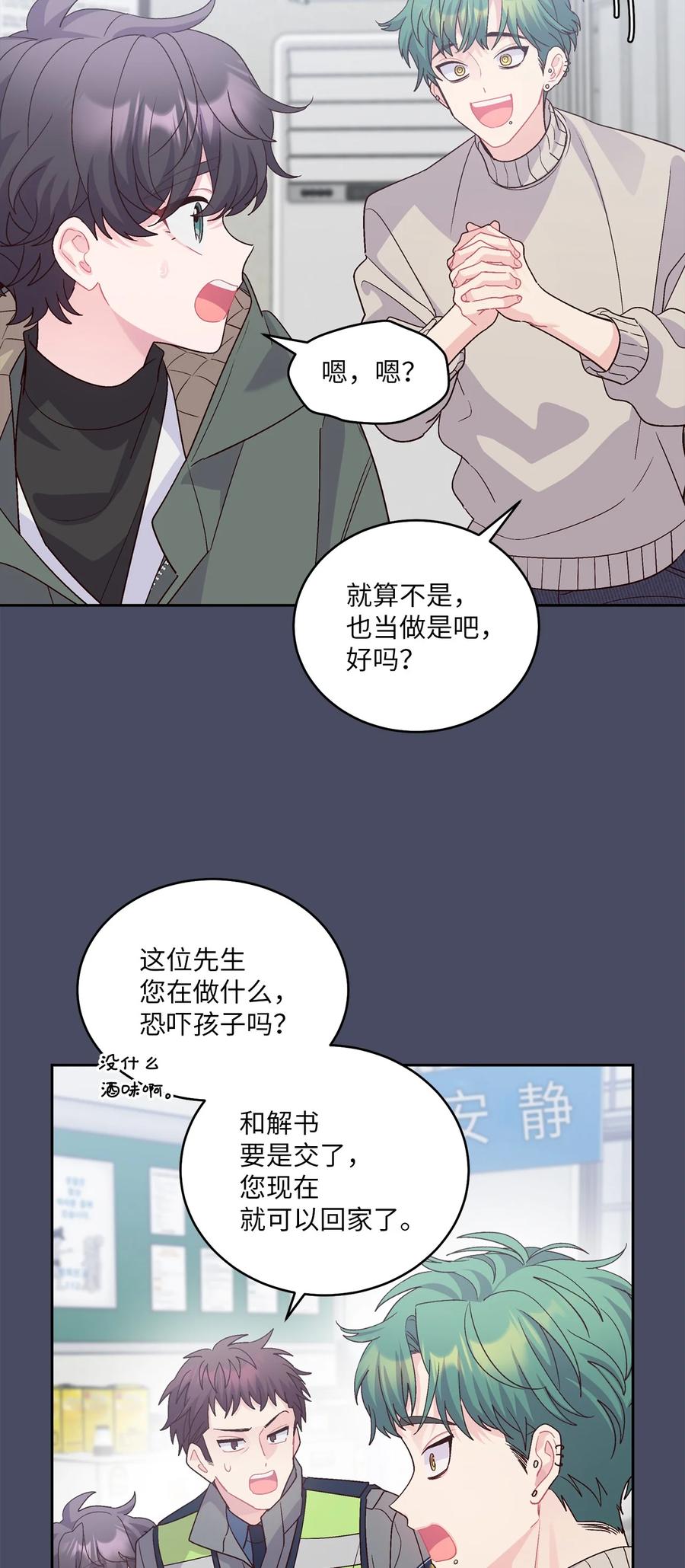 Merry Marbling 云石般的我们 62 要分手吗？ 第21页