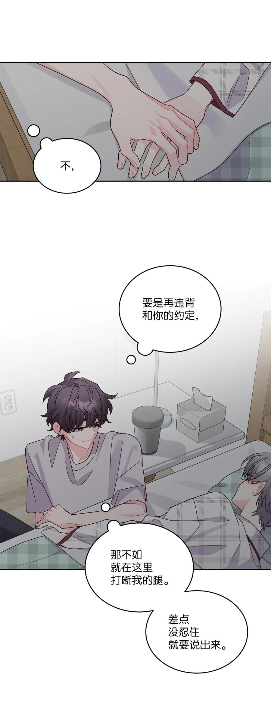 Merry Marbling 云石般的我们 62 要分手吗？ 第69页