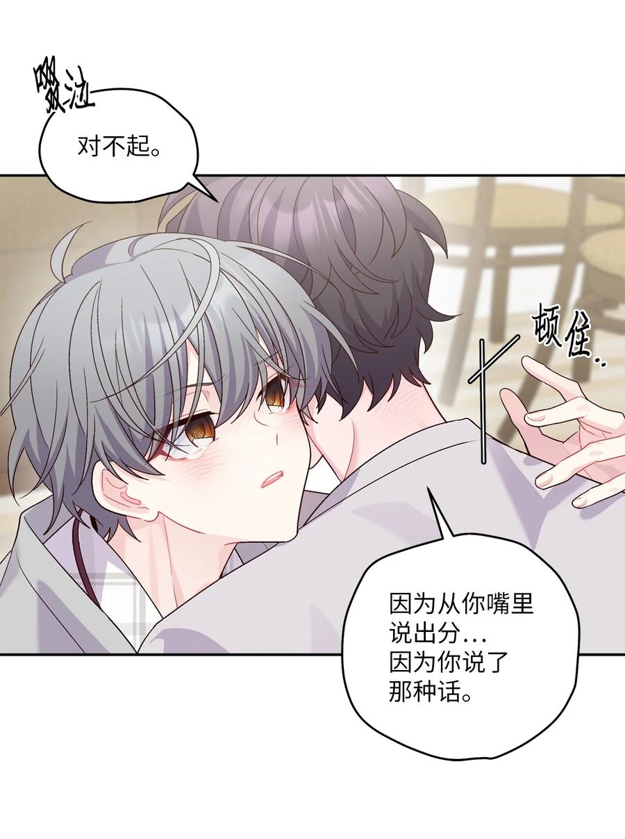 Merry Marbling 云石般的我们 62 要分手吗？ 第59页