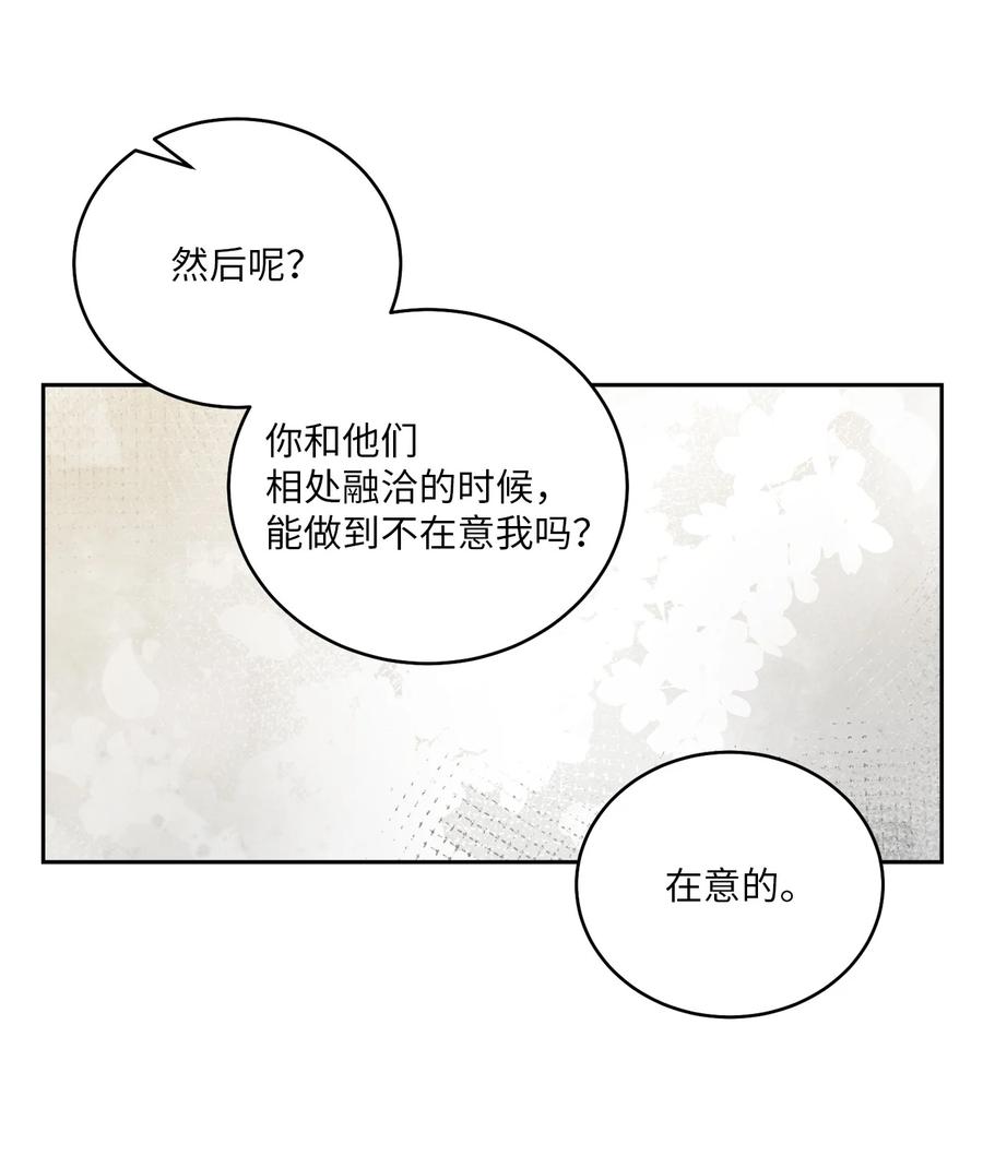 Merry Marbling 云石般的我们 62 要分手吗？ 第41页