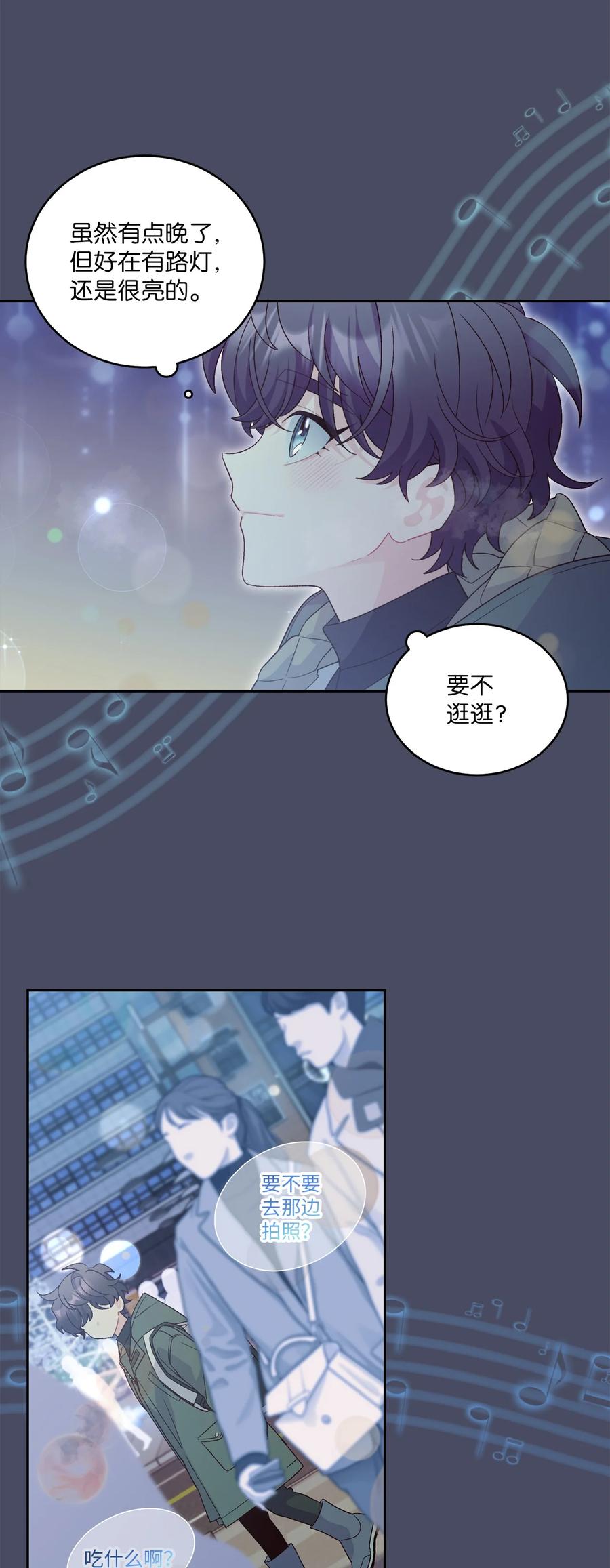 Merry Marbling 云石般的我们 62 要分手吗？ 第3页