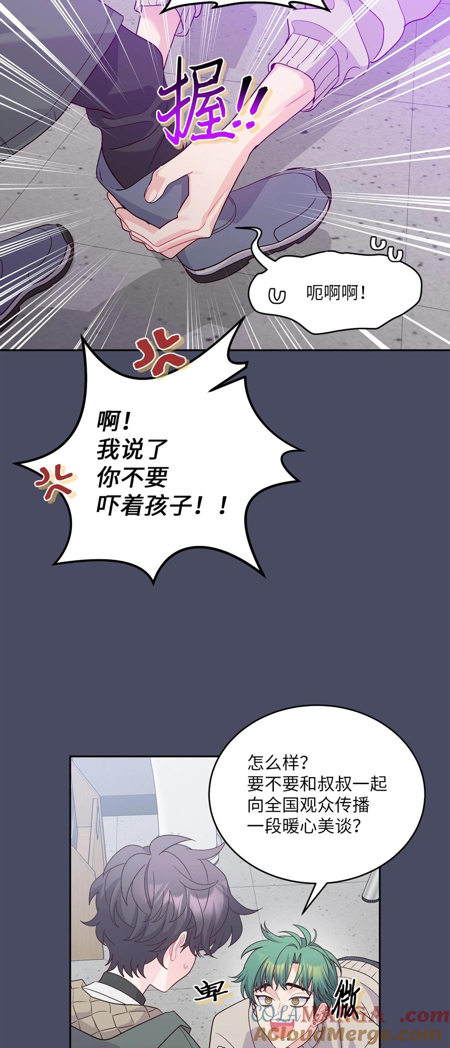 Merry Marbling 云石般的我们 62 要分手吗？ 第28页