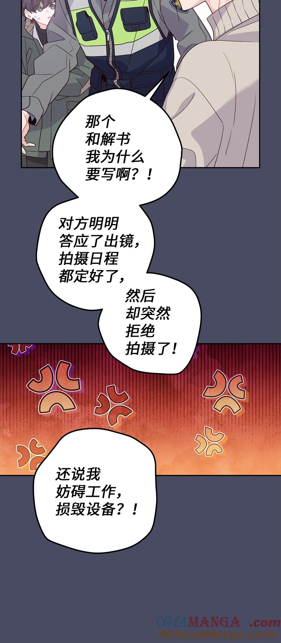 Merry Marbling 云石般的我们 62 要分手吗？ 第22页