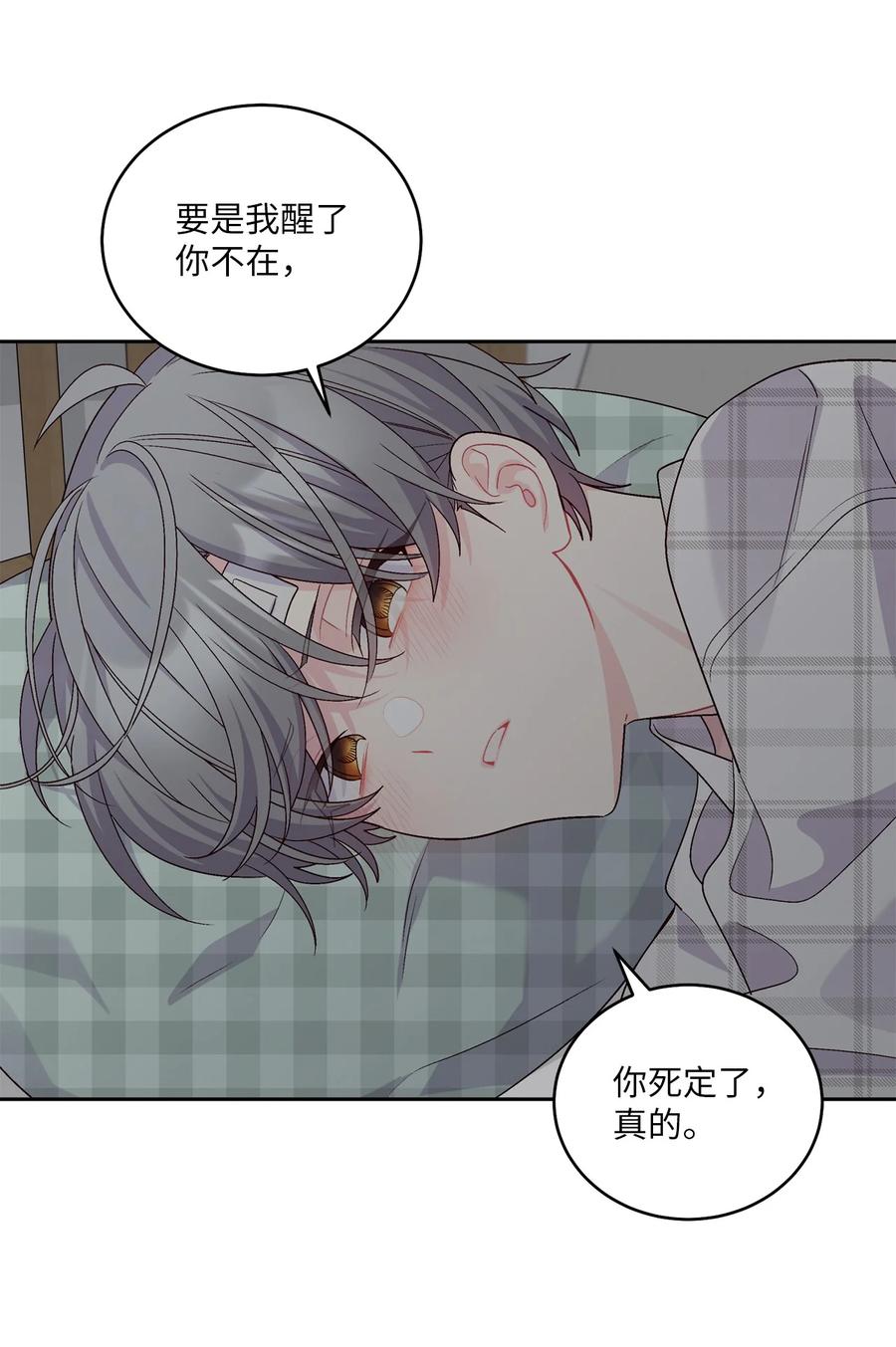 Merry Marbling 云石般的我们 62 要分手吗？ 第66页
