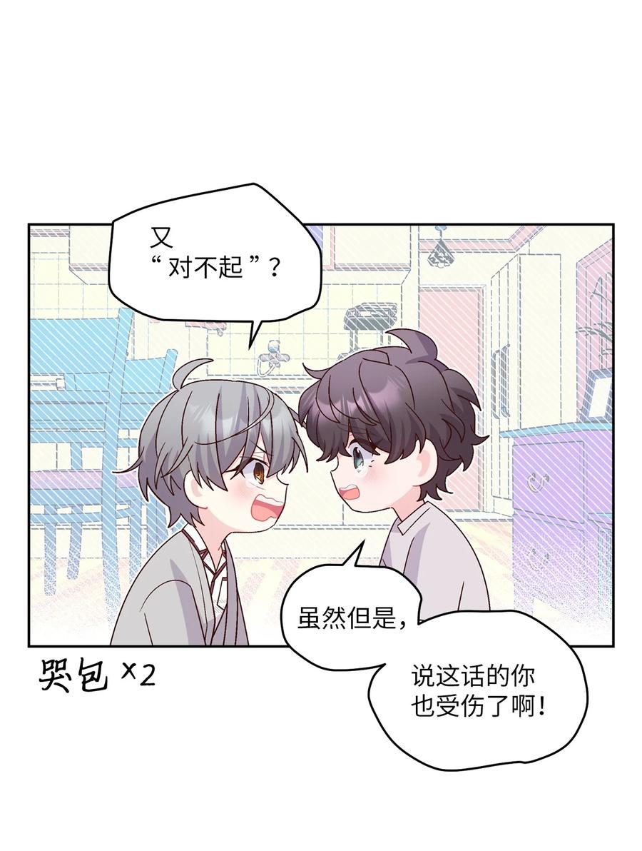 Merry Marbling 云石般的我们 62 要分手吗？ 第60页