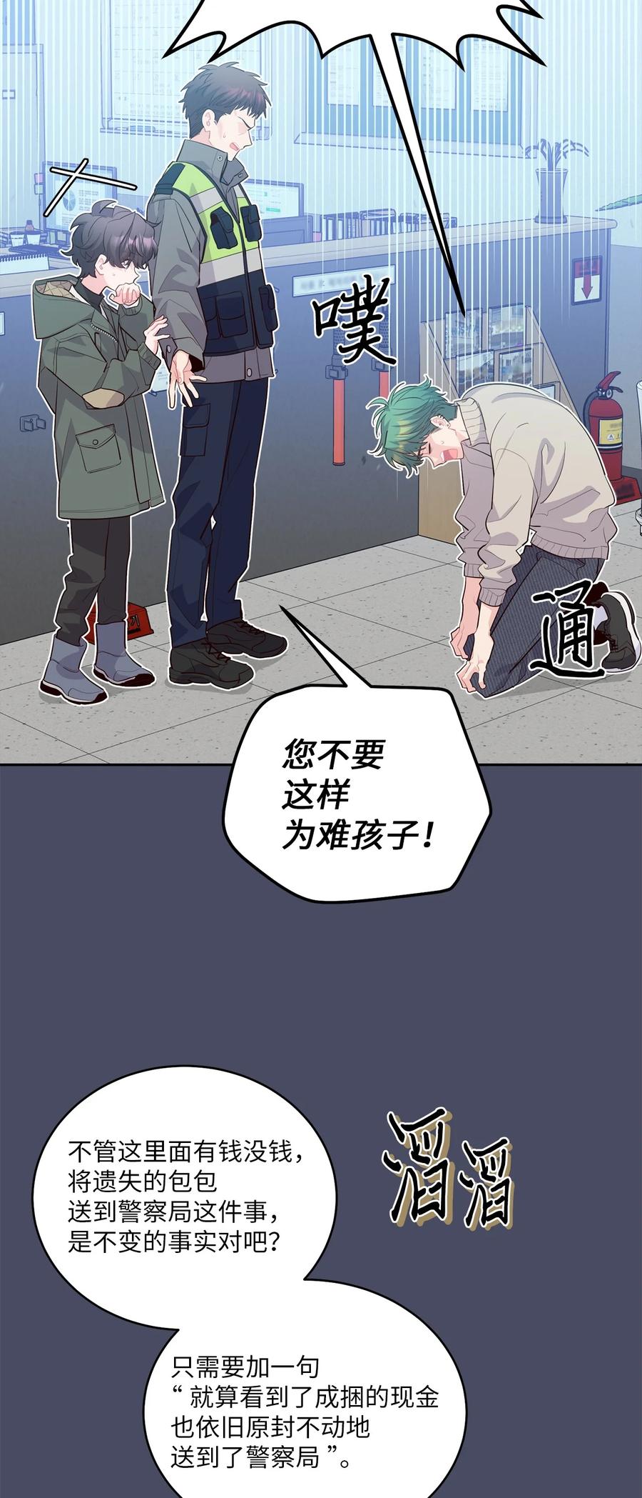 Merry Marbling 云石般的我们 62 要分手吗？ 第26页