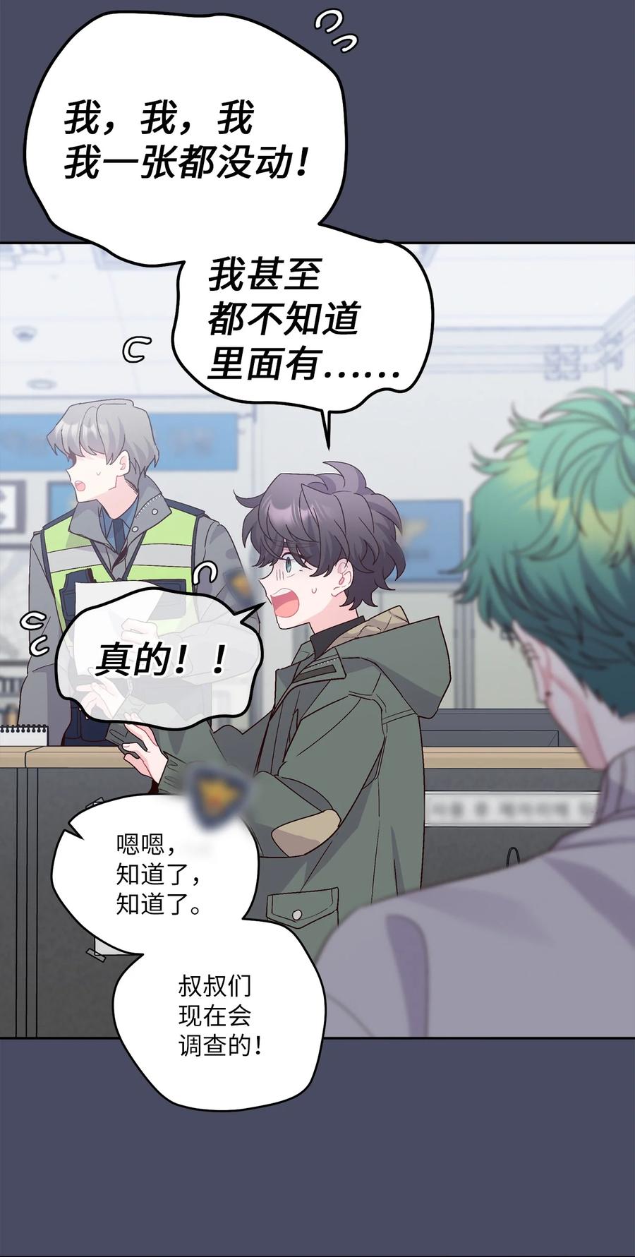 Merry Marbling 云石般的我们 62 要分手吗？ 第18页