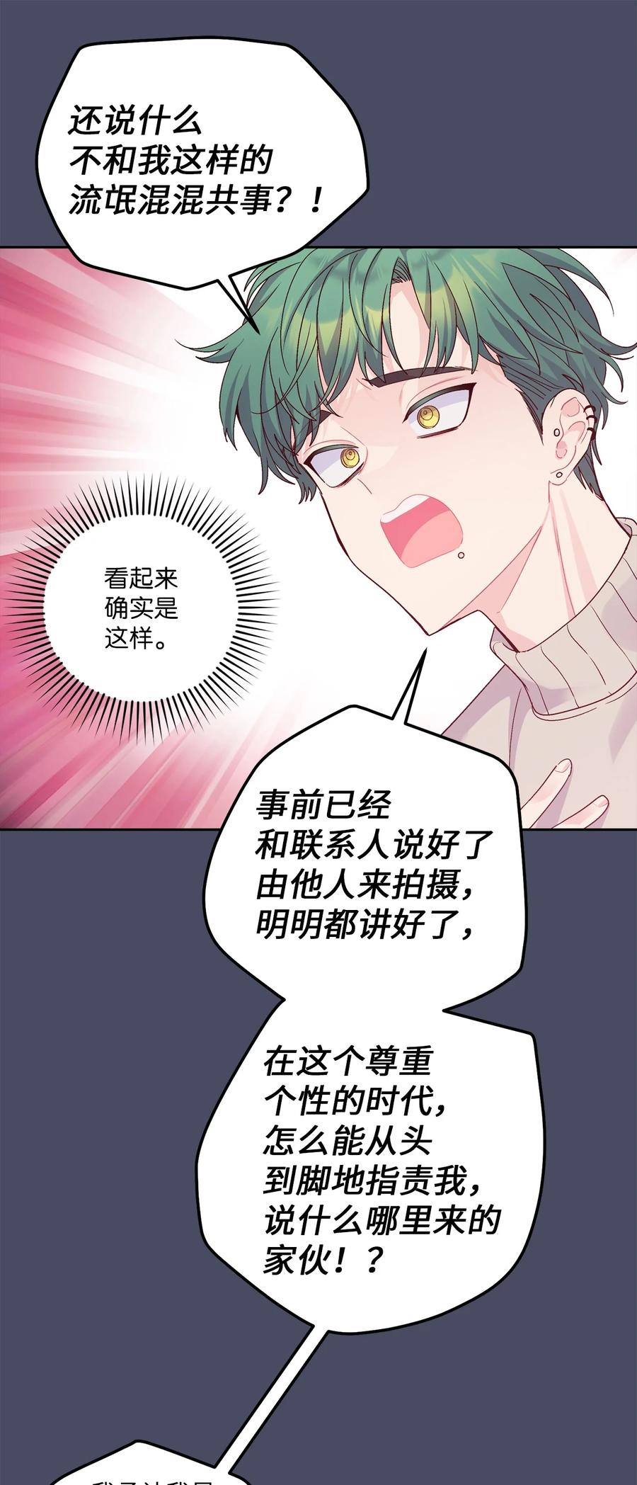 Merry Marbling 云石般的我们 62 要分手吗？ 第23页