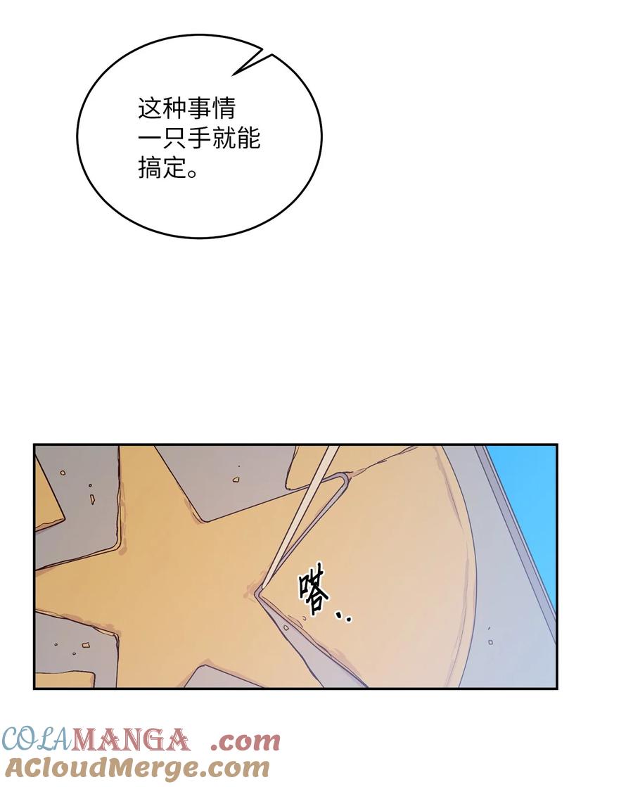 Merry Marbling 云石般的我们 63 情侣园游会 第52页