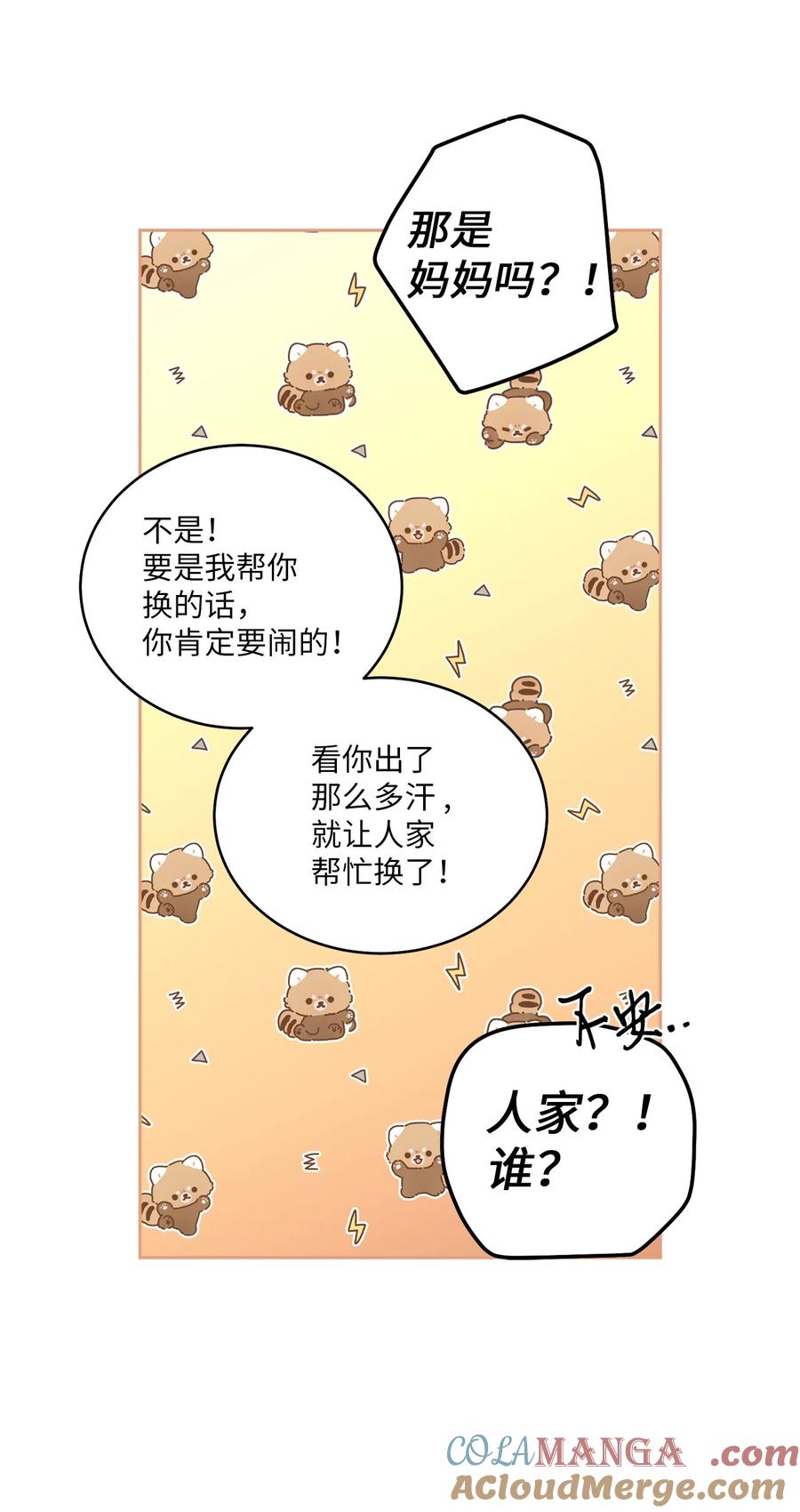 Merry Marbling 云石般的我们 63 情侣园游会 第19页