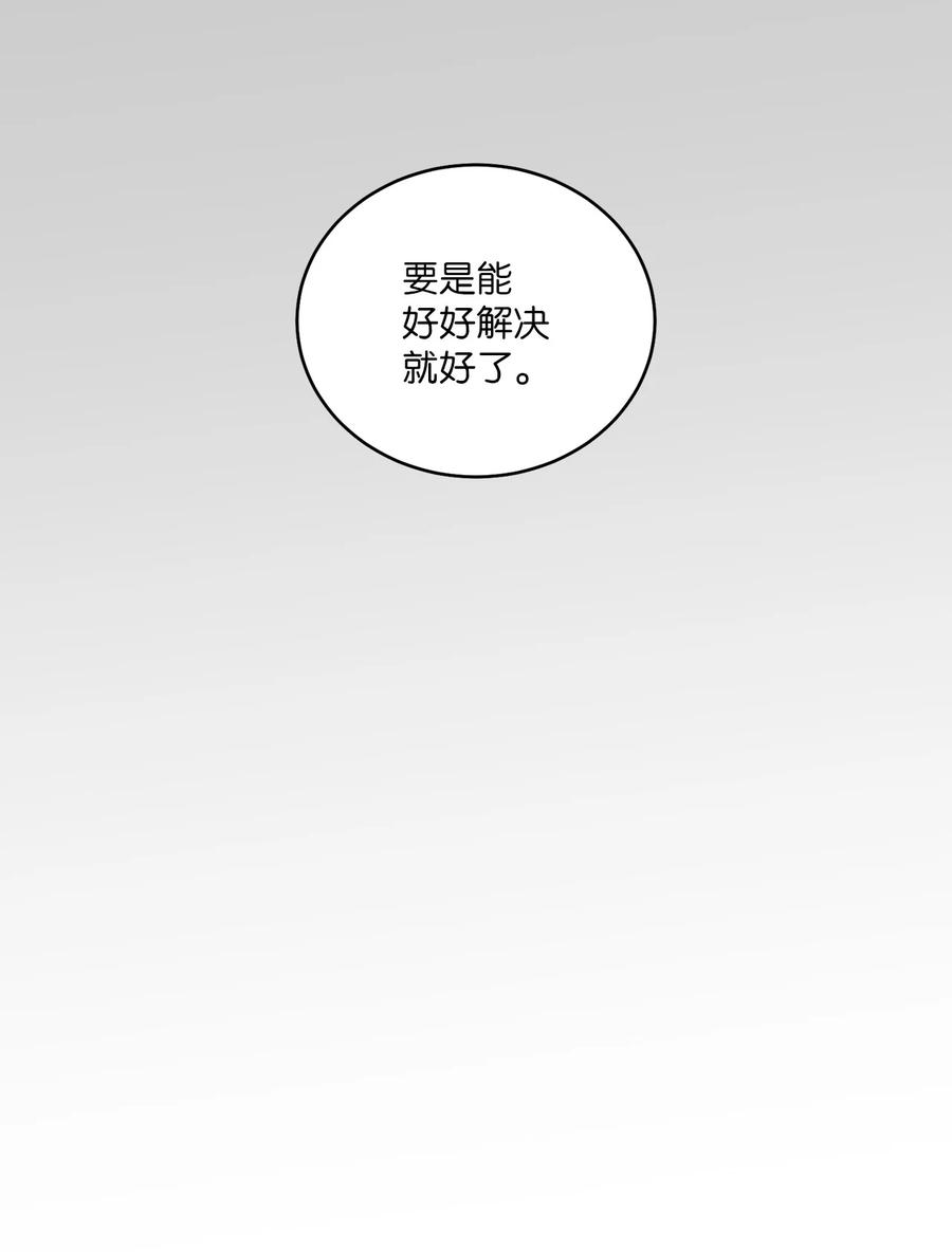 Merry Marbling 云石般的我们 64 喜欢你的原因 第27页