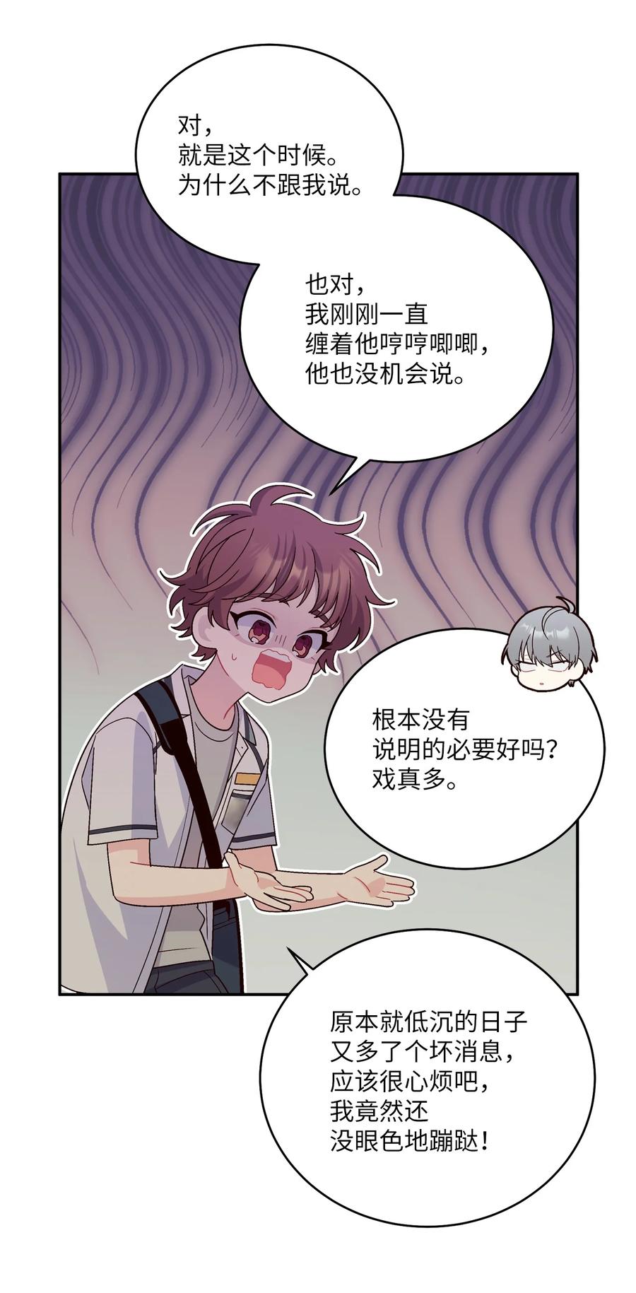 Merry Marbling 云石般的我们 65 爸爸的忌日 第63页