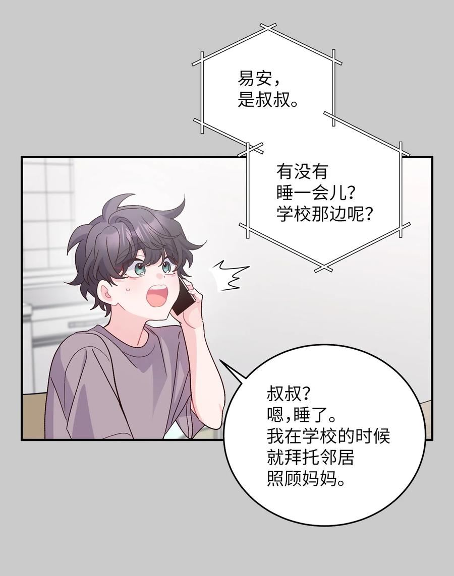 Merry Marbling 云石般的我们 65 爸爸的忌日 第26页