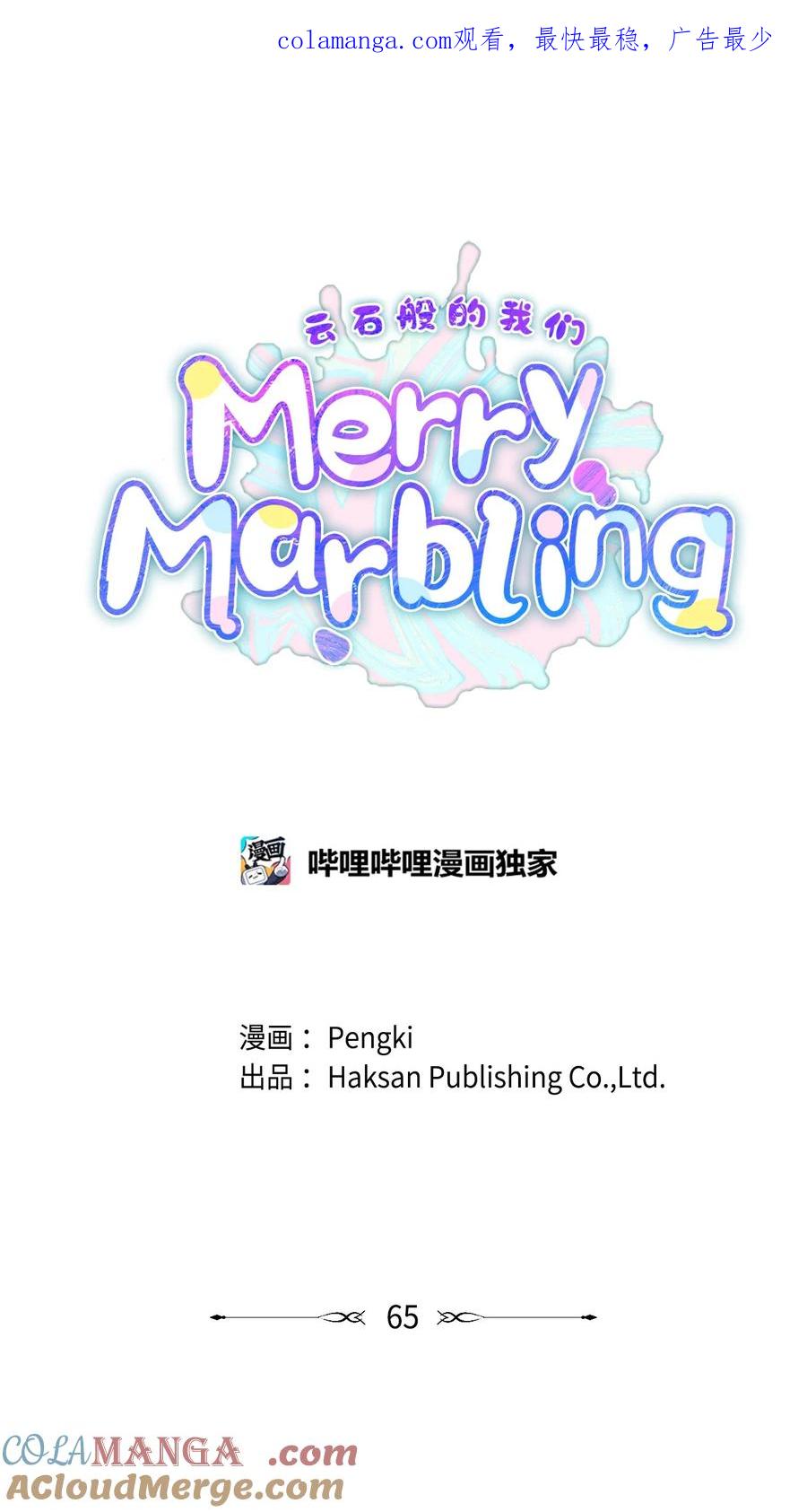 Merry Marbling 云石般的我们 65 爸爸的忌日 第1页
