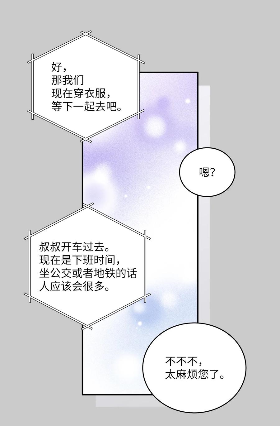 Merry Marbling 云石般的我们 65 爸爸的忌日 第27页