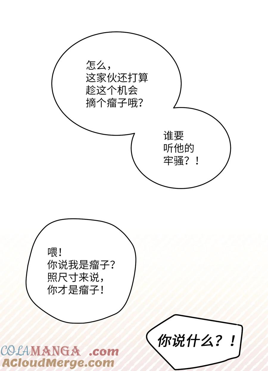 Merry Marbling 云石般的我们 65 爸爸的忌日 第55页