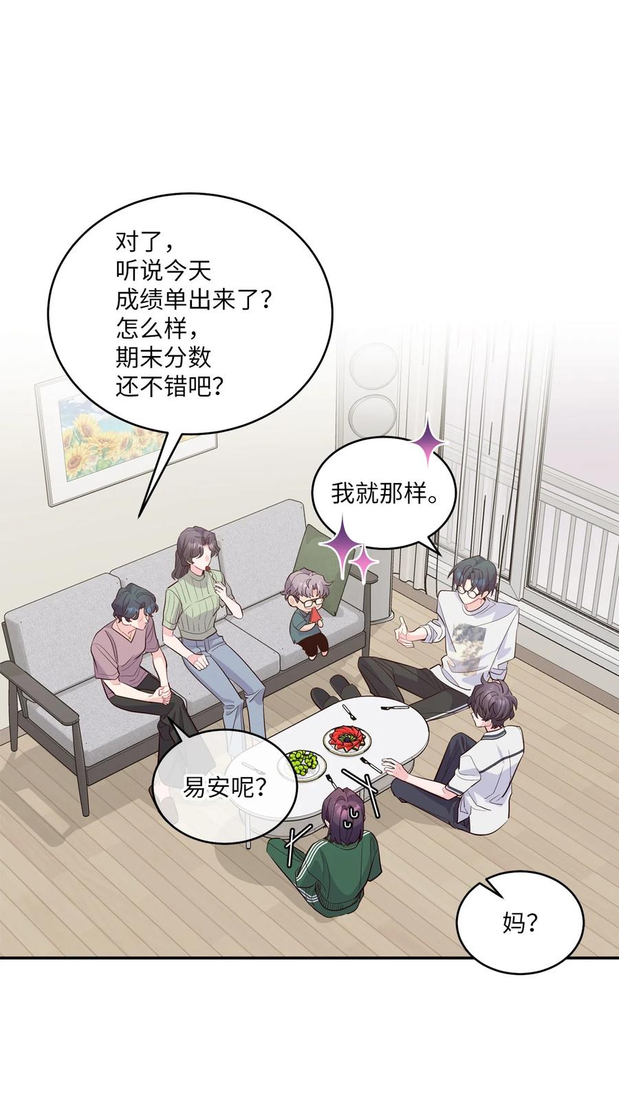Merry Marbling 云石般的我们 66 生气但超不过三秒 第23页