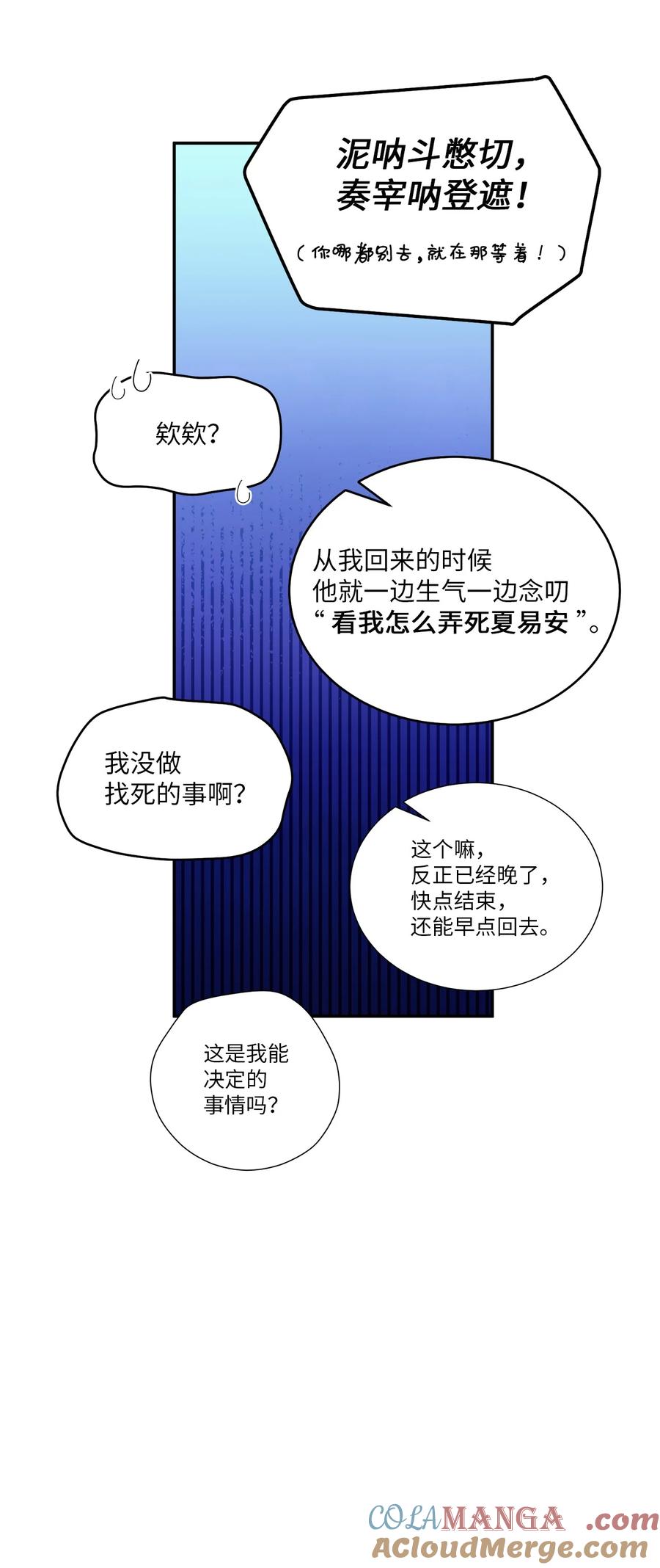 Merry Marbling 云石般的我们 66 生气但超不过三秒 第52页