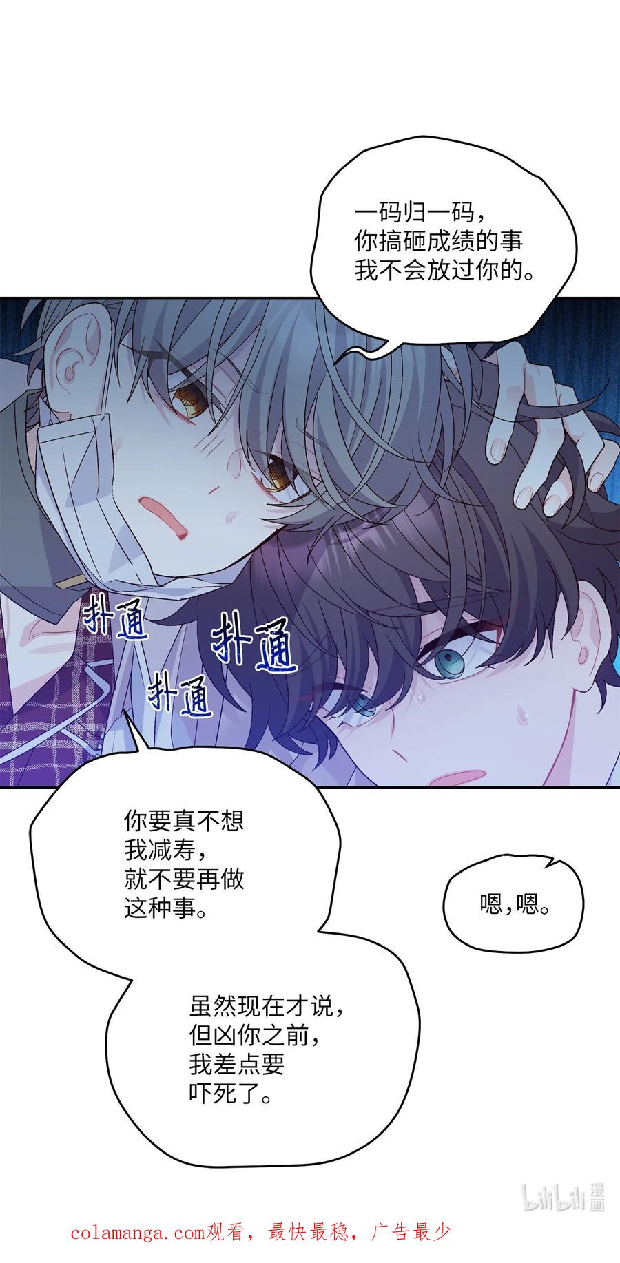 Merry Marbling 云石般的我们 66 生气但超不过三秒 第65页