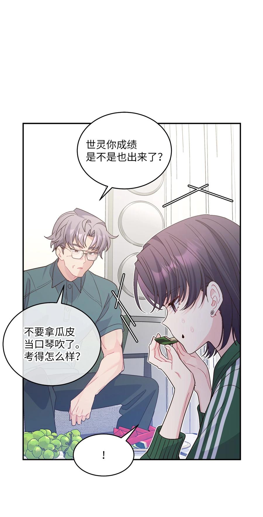 Merry Marbling 云石般的我们 66 生气但超不过三秒 第30页