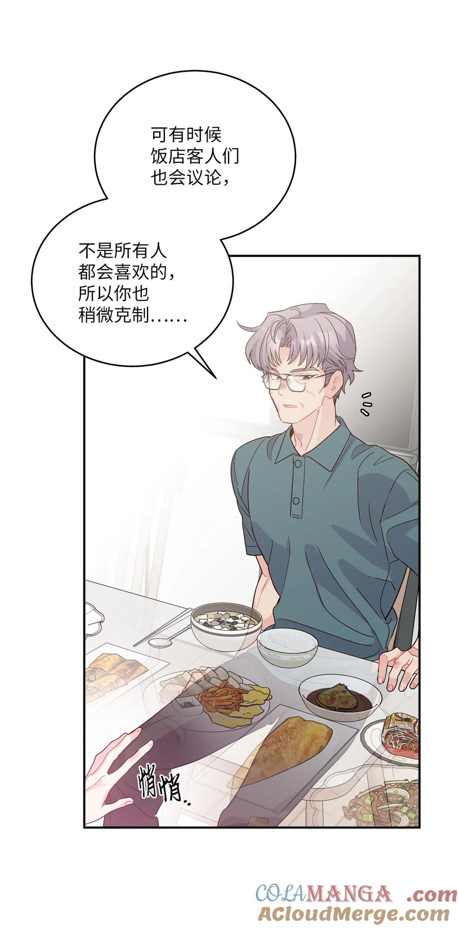Merry Marbling 云石般的我们 66 生气但超不过三秒 第19页