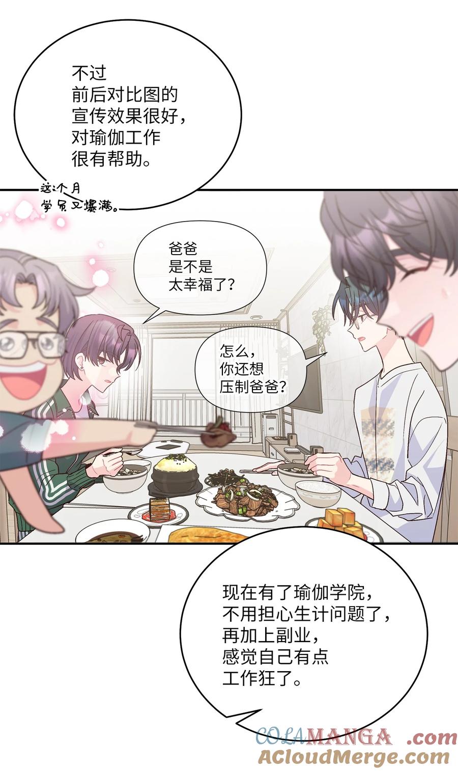 Merry Marbling 云石般的我们 66 生气但超不过三秒 第16页