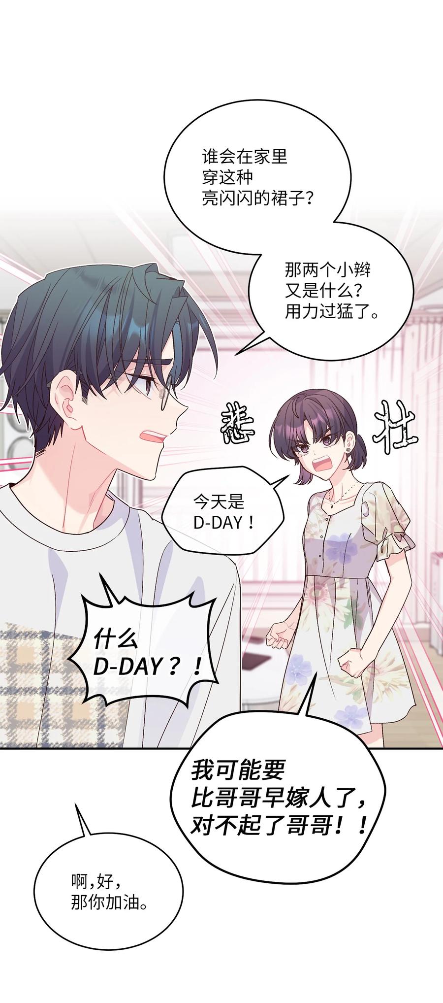 Merry Marbling 云石般的我们 66 生气但超不过三秒 第2页