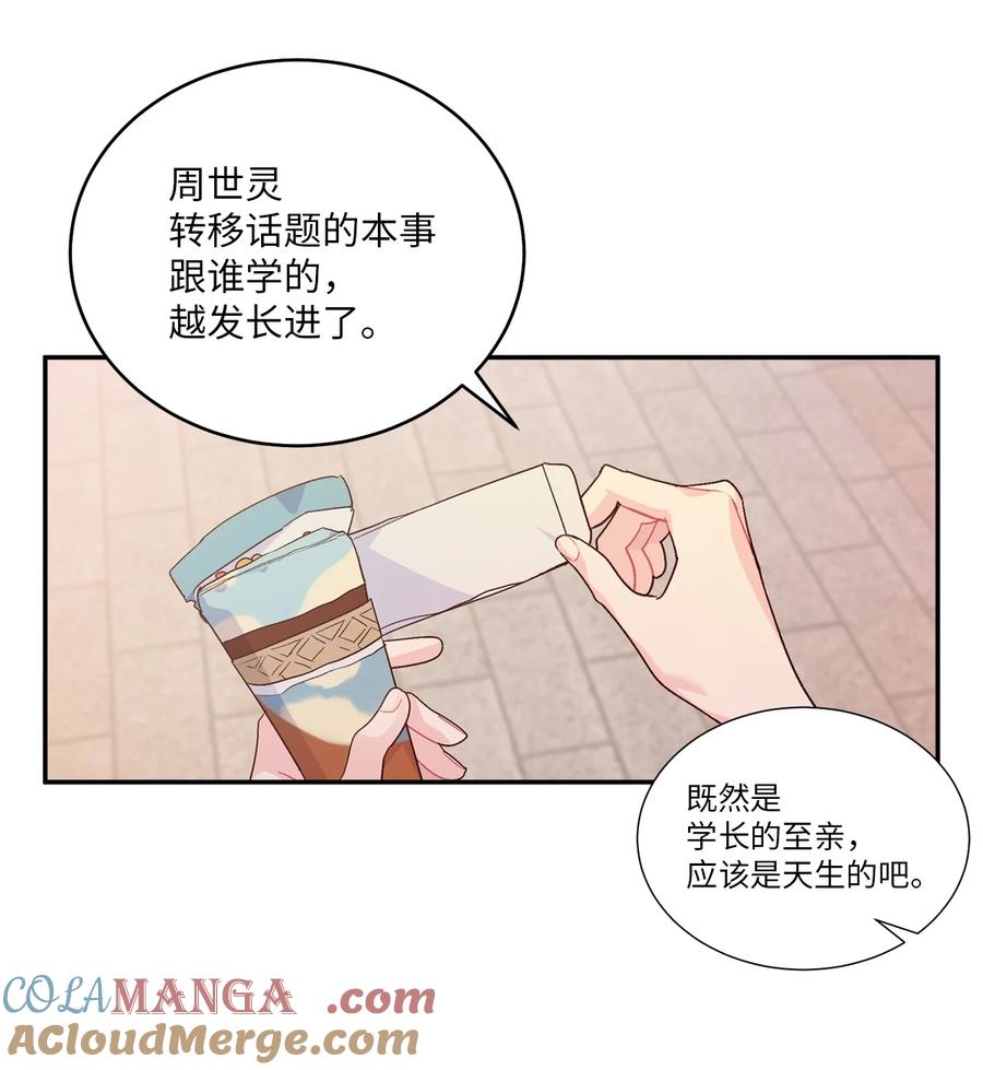 Merry Marbling 云石般的我们 66 生气但超不过三秒 第34页