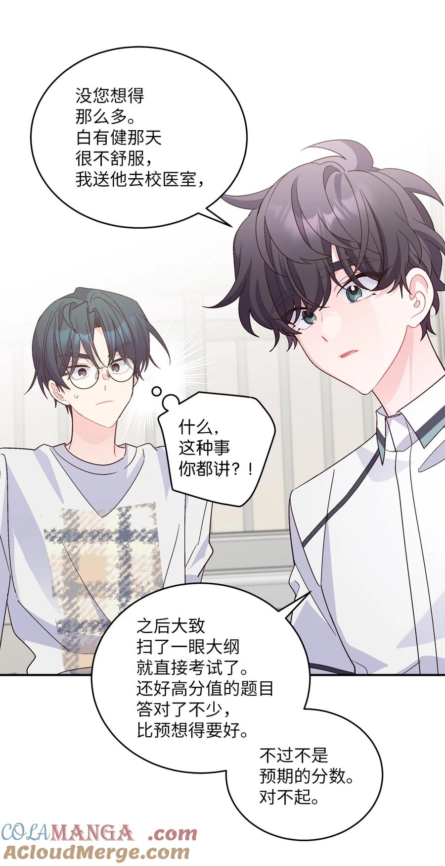 Merry Marbling 云石般的我们 66 生气但超不过三秒 第25页