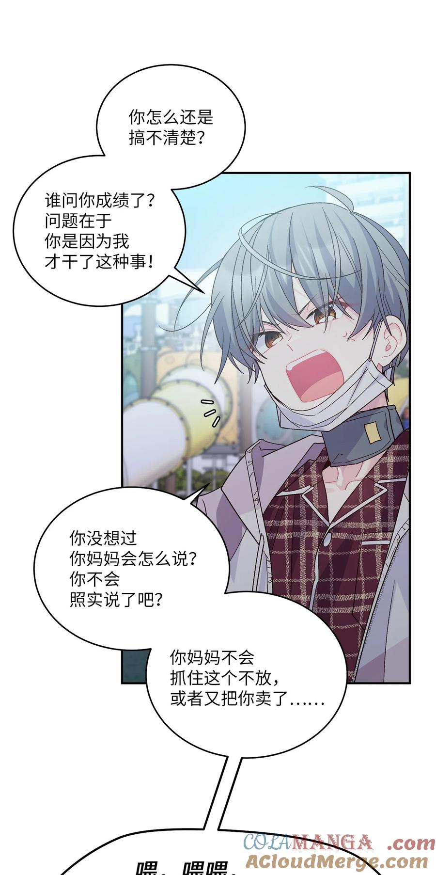 Merry Marbling 云石般的我们 66 生气但超不过三秒 第55页