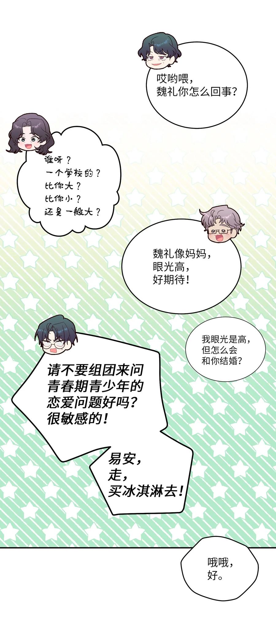 Merry Marbling 云石般的我们 66 生气但超不过三秒 第32页
