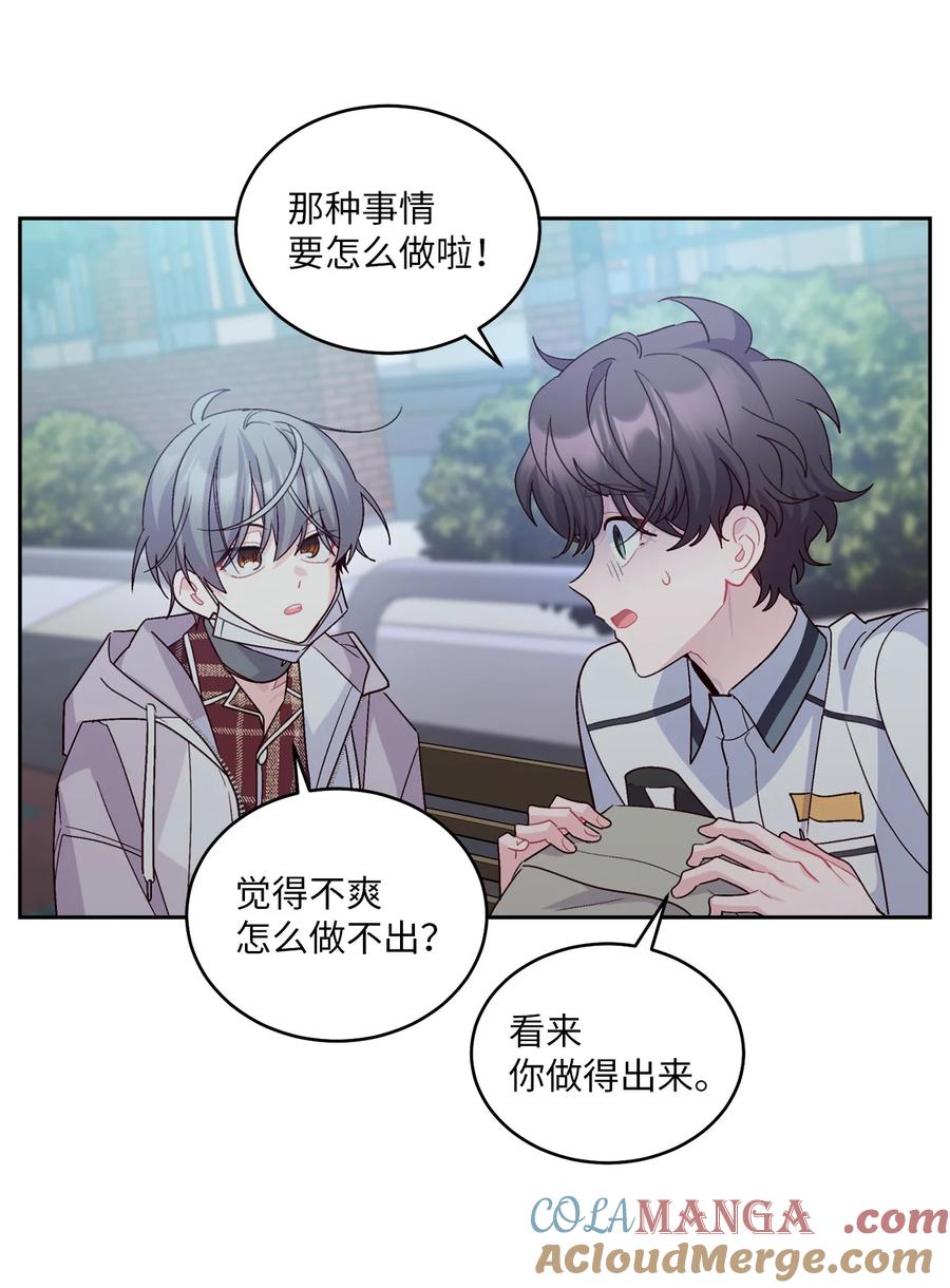 Merry Marbling 云石般的我们 67 一起养老的约定 第4页