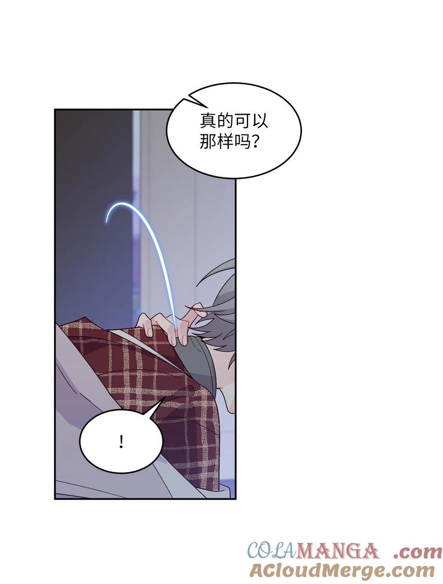 Merry Marbling 云石般的我们 67 一起养老的约定 第22页