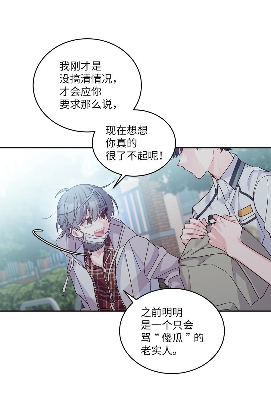 Merry Marbling 云石般的我们 67 一起养老的约定 第9页