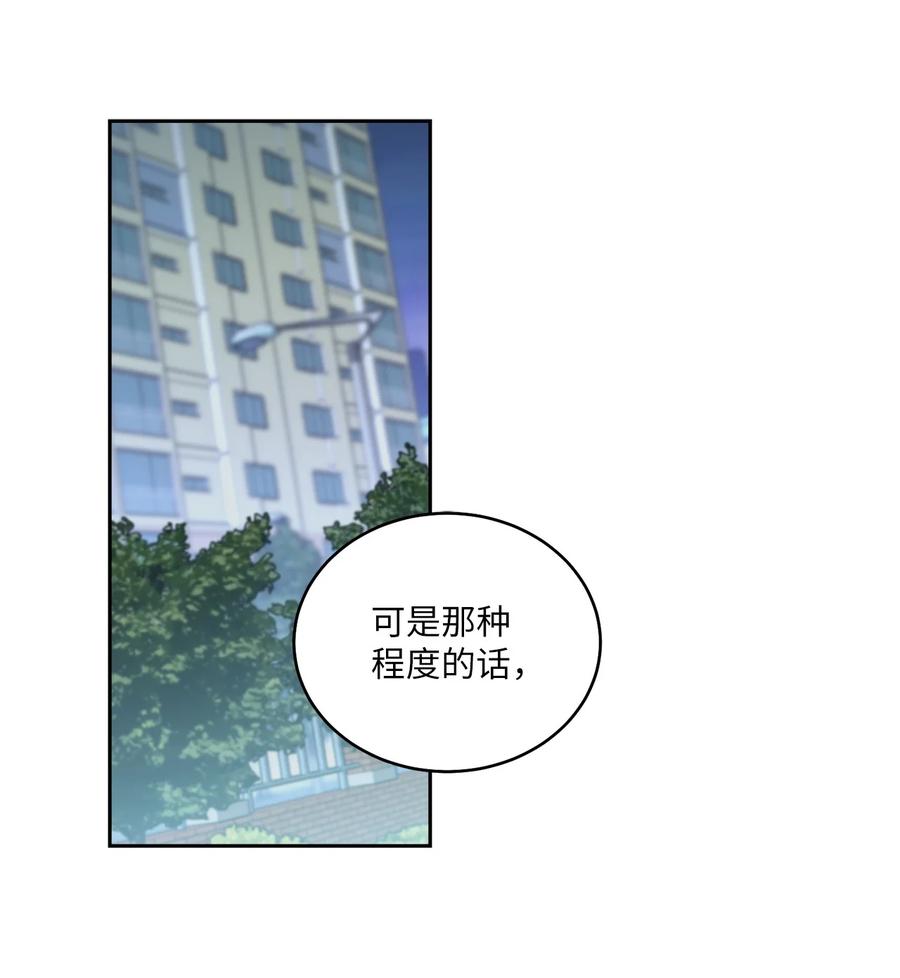 Merry Marbling 云石般的我们 67 一起养老的约定 第2页