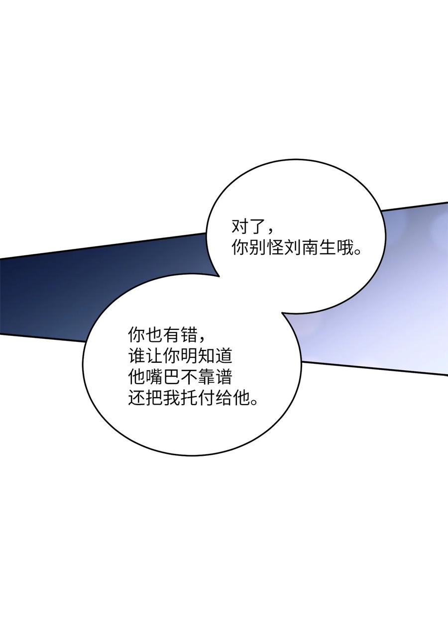 Merry Marbling 云石般的我们 67 一起养老的约定 第27页