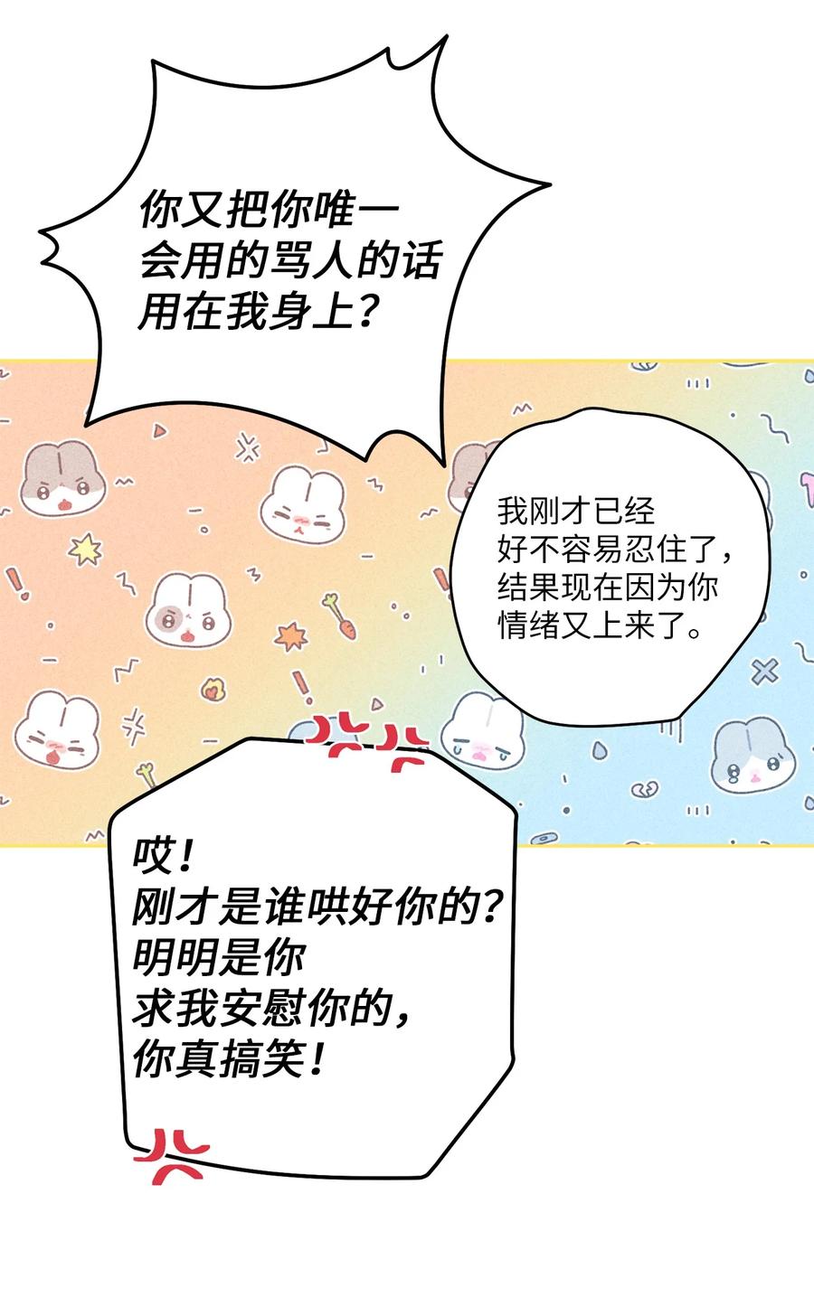 Merry Marbling 云石般的我们 67 一起养老的约定 第11页