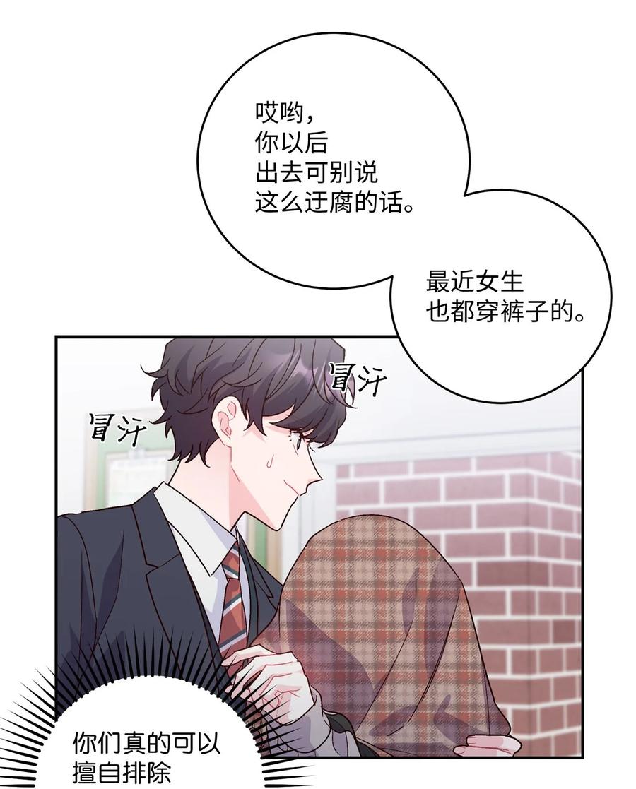 Merry Marbling 云石般的我们 06 病急下的示弱 第59页