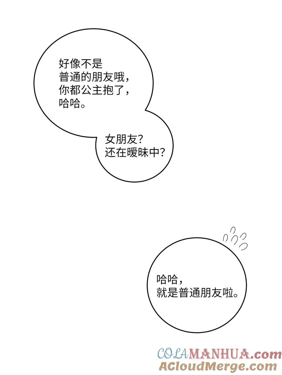 Merry Marbling 云石般的我们 06 病急下的示弱 第55页