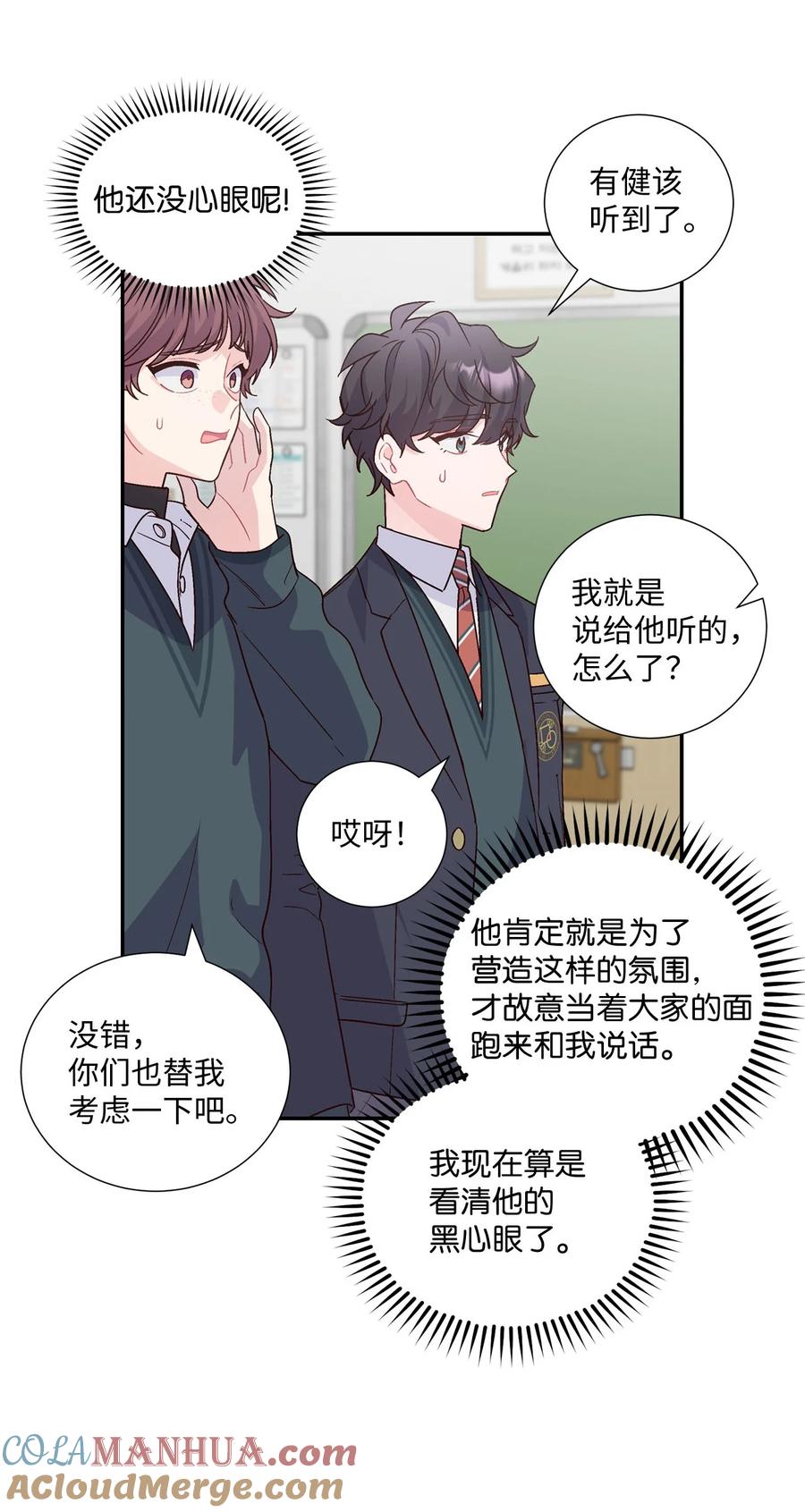 Merry Marbling 云石般的我们 06 病急下的示弱 第25页