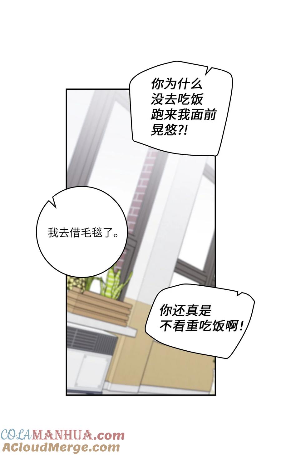 Merry Marbling 云石般的我们 06 病急下的示弱 第37页
