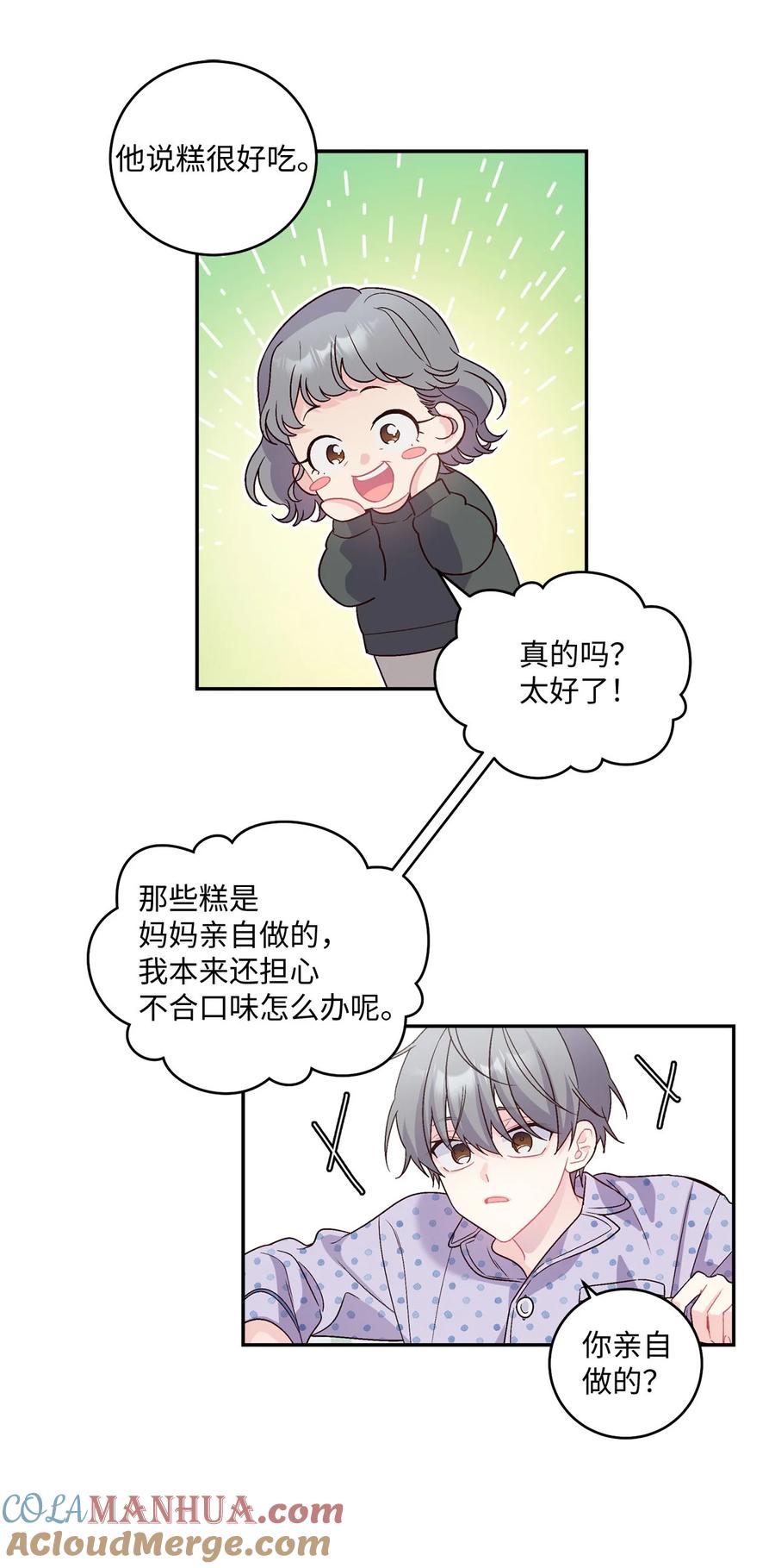 Merry Marbling 云石般的我们 06 病急下的示弱 第10页