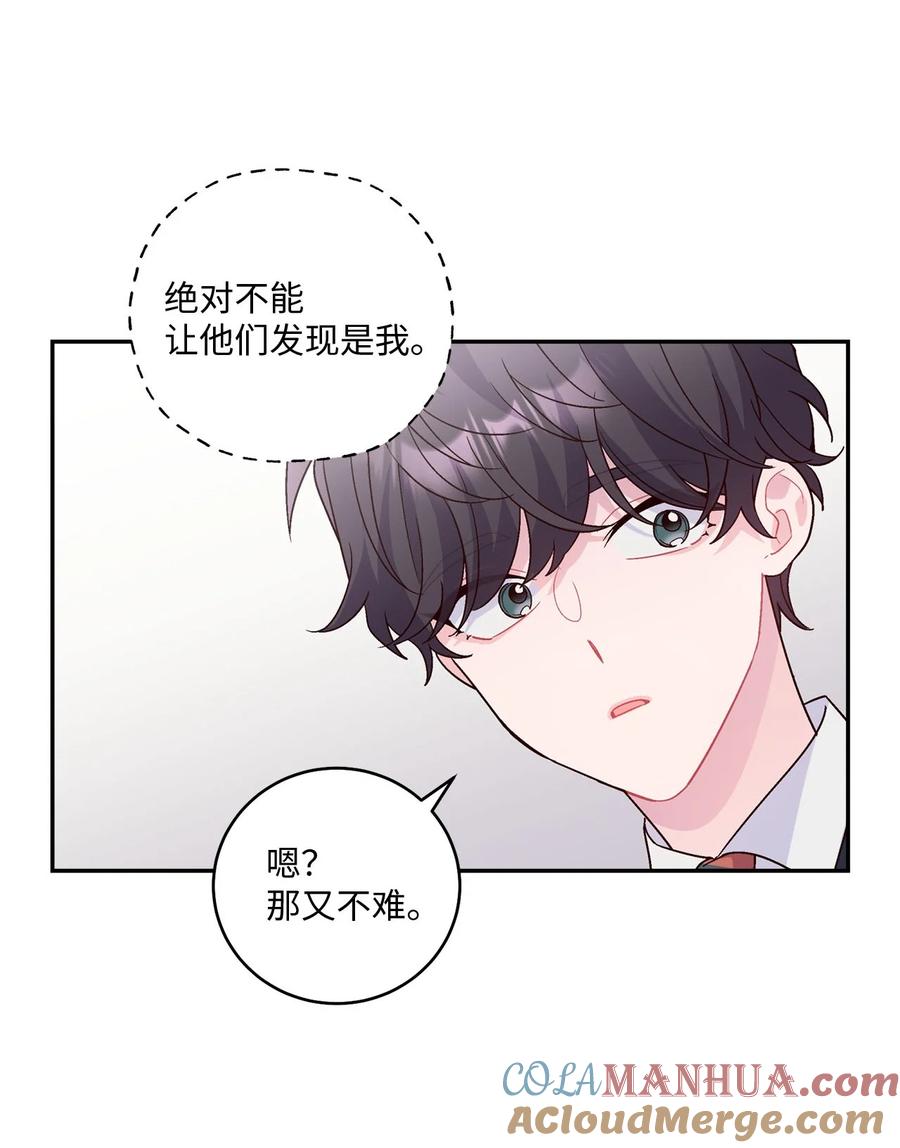Merry Marbling 云石般的我们 06 病急下的示弱 第61页
