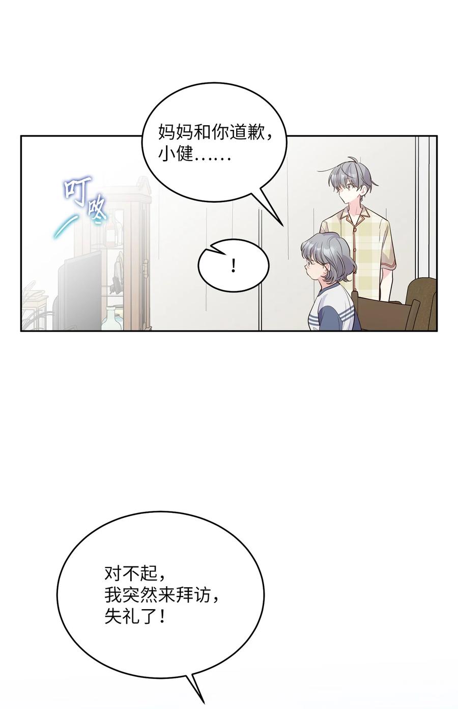 Merry Marbling 云石般的我们 68 迫切的心 第51页