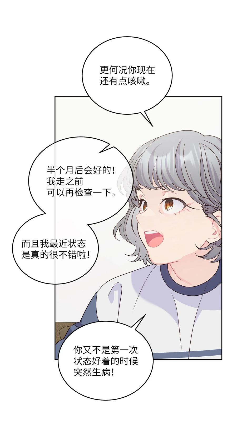 Merry Marbling 云石般的我们 68 迫切的心 第48页