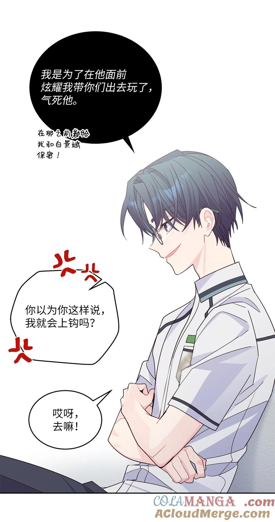 Merry Marbling 云石般的我们 68 迫切的心 第34页