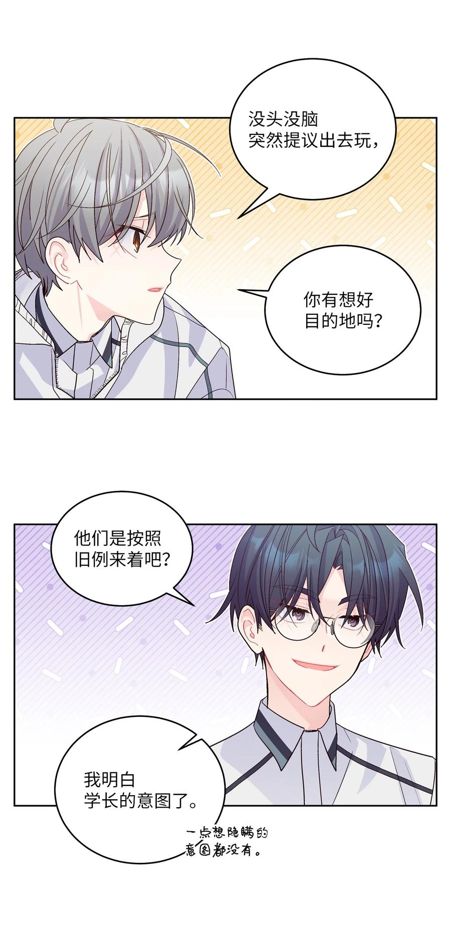 Merry Marbling 云石般的我们 68 迫切的心 第32页