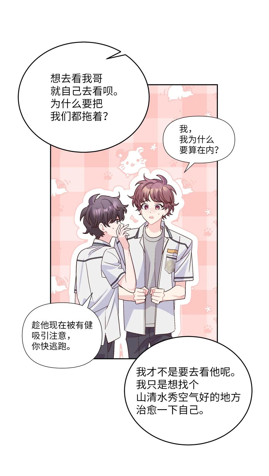 Merry Marbling 云石般的我们 68 迫切的心 第33页