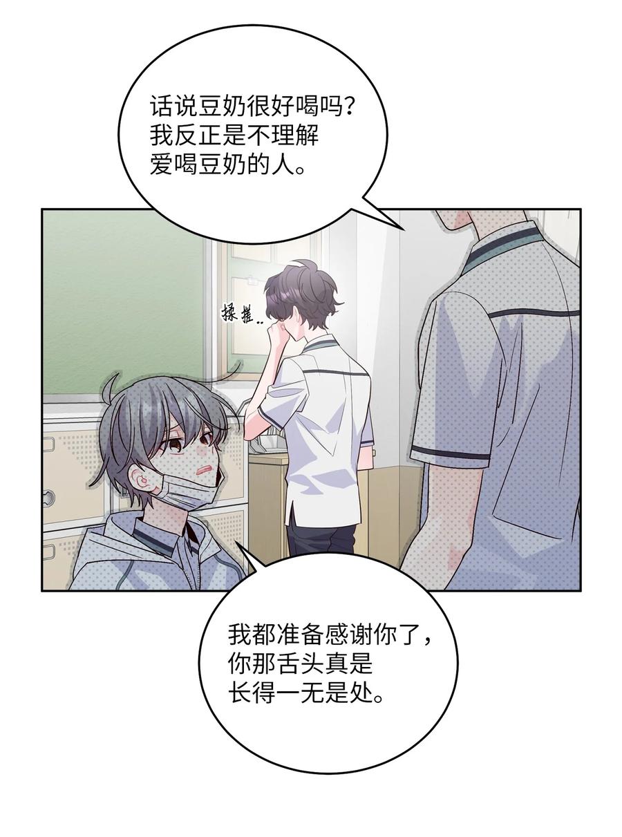 Merry Marbling 云石般的我们 68 迫切的心 第3页