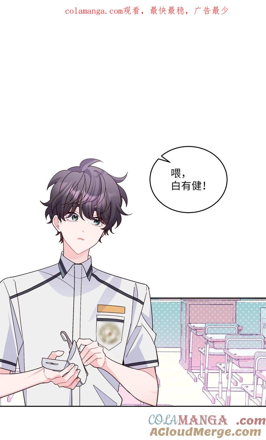 Merry Marbling 云石般的我们 68 迫切的心 第1页